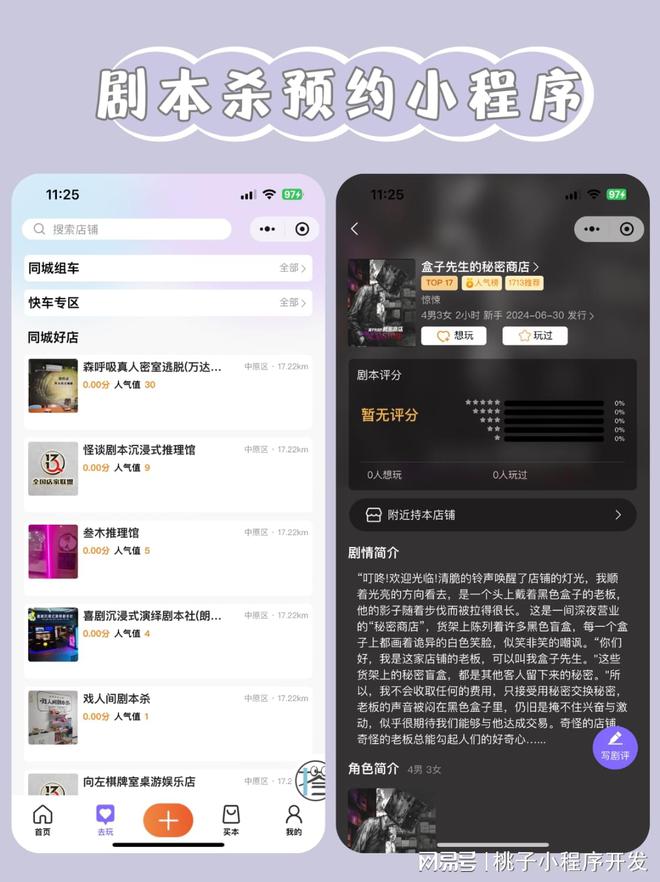 ky开元棋牌剧本杀门店预约小程序助力商家获得市场收益！(图2)